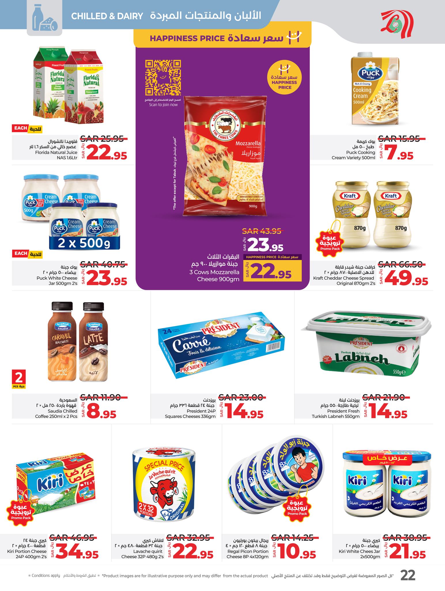 lulu-dammam-shati offers from 29jan to 4feb 2025 عروض لولو الدمام الشاطئ من 29 يناير حتى 4 فبراير 2025 صفحة رقم 17